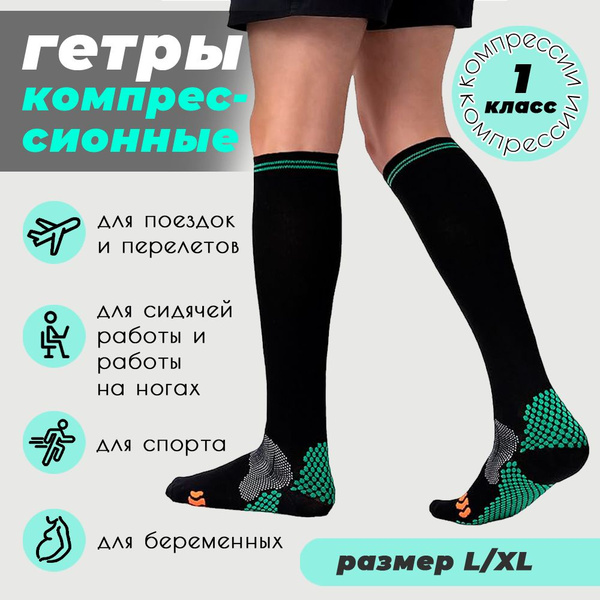 Гетры компрессионные topShop Спорт черный, 1 класс компрессии, 2 шт ...