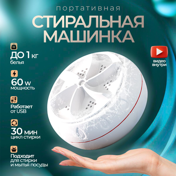 Мини стиральная машинка малютка купить на OZON по низкой цене (1912074654)