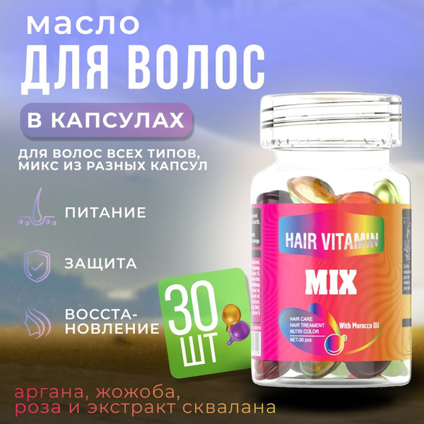 Масло для волос восстанавливающее несмываемое увлажняющее / витамины ...