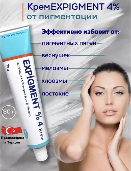 Expigment (Экспигмент) 4% крем для ухода 30г купить на OZON по низкой ...