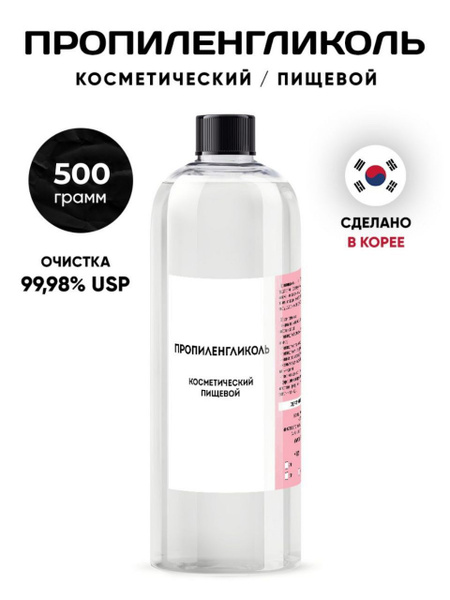 Пропиленгликоль косметический/ Пищевой 500 грамм - купить с доставкой ...