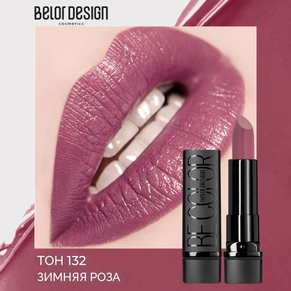 BELOR DESIGN Губная помада BE COLOR тон 132 - купить с доставкой по ...