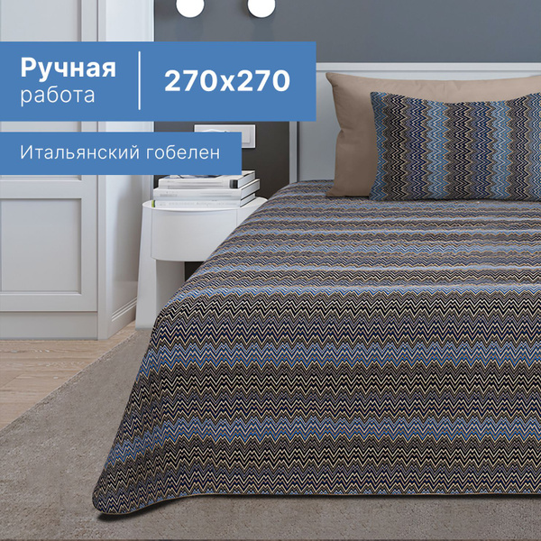 Покрывало ГобеленВсем Покрывало_270х270 280x 270 см - купить по ...