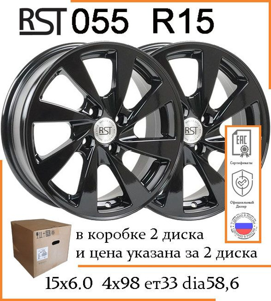 Колесный диск RST 15x6" PCD4x98 ET33 D58.6 Литой - купить по выгодной ...