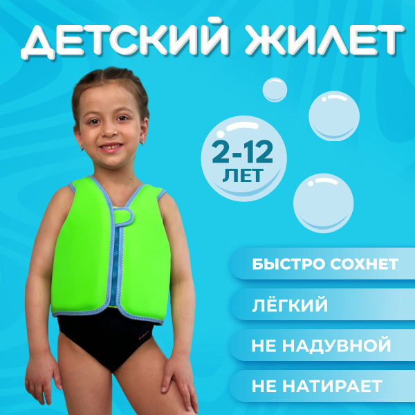 детский жилет для плавания Z купить c доставкой на OZON по низкой цене ...