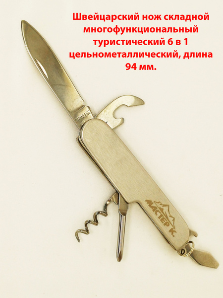 Швейцарский нож складной многофункциональный туристический 6 в 1 ...