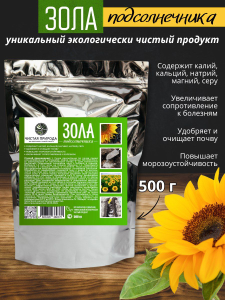 Зола подсолнечника 500г купить на OZON по низкой цене (1472114466)