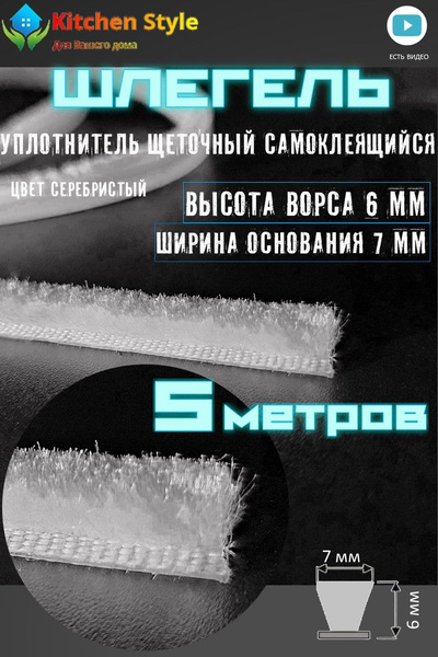 Шлегель, щеточный уплотнитель самоклейка купить на OZON по низкой цене ...