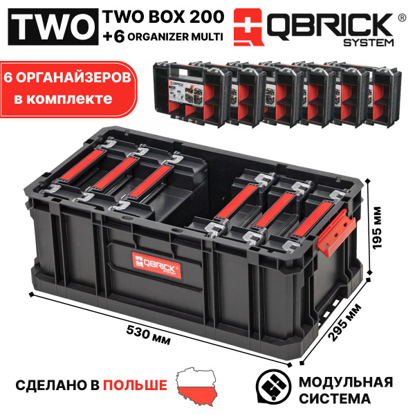 Набор ящиков для инструментов, ящик для инструментов QBRICK SYSTEM TWO ...