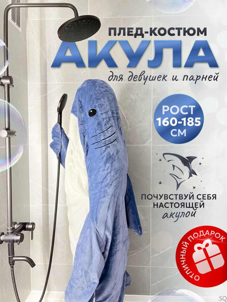 Кигуруми Акула для девочек и мальчиков, Мальчики, Девочки, На любой ...