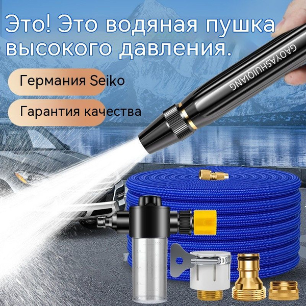 Водяной пистолет высокого давления для мойки автомобилей, регулируемая ...