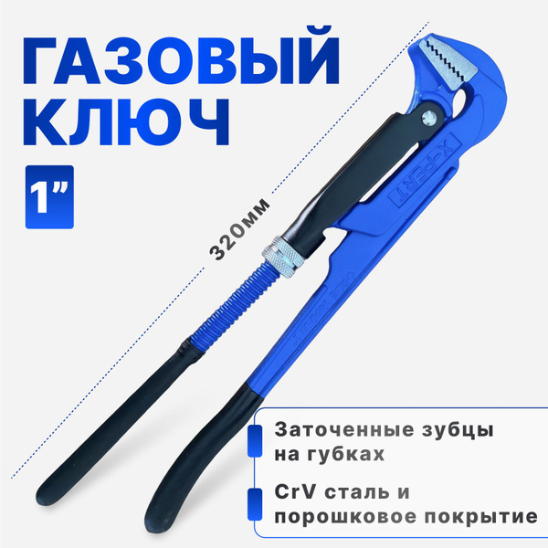 Газовый ключ трубный 1" цельнокованый 320 мм , разводной ключ ...