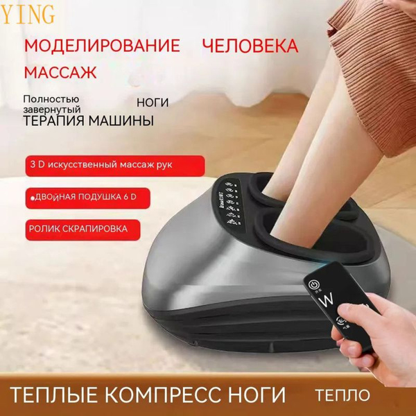 Массажер для ног LS Shiatsu/Электрический компрессионный массажер для ...