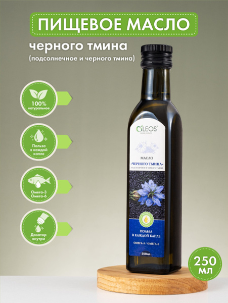 Масло Черного тмина (подсолнечное и черного тмина) 250 мл - купить с ...