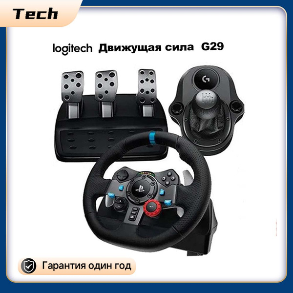 Руль Logitech G29 + коробка передач Driving Force Shifter купить на ...