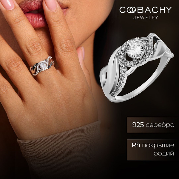 COOBACHY JEWELRY, Кольцо серебряное женское 925 - купить с доставкой по ...