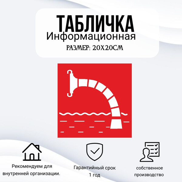 Информационная табличка на дверь и стены (пожарный водоём ) 20Х20 см ...