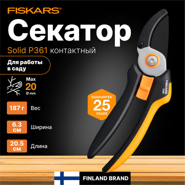 Секатор Fiskars 1000575 - купить по выгодным ценам в интернет-магазине ...