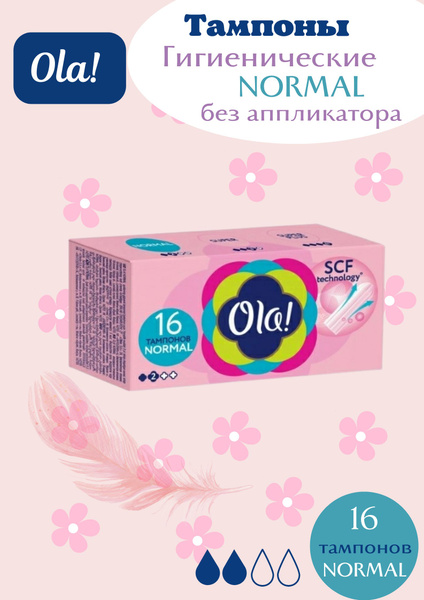 Тампоны гигиенические без аппликатора Нормал 16 шт - купить с доставкой ...