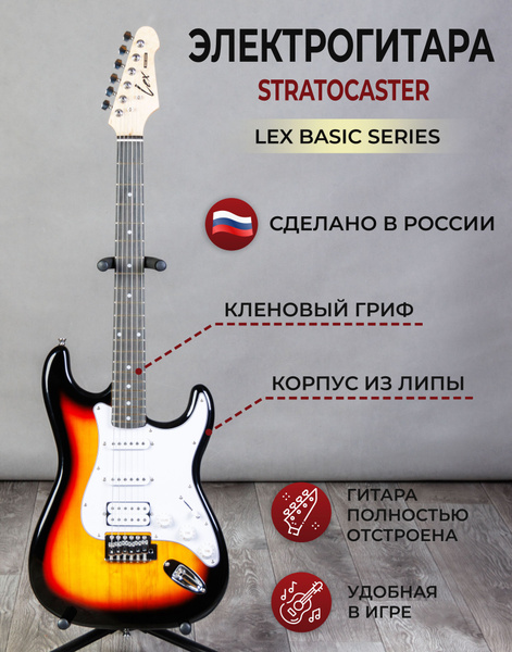 Электрогитара Lex Stratocaster Basic Series, полноразмерная рок-гитара ...
