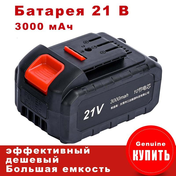 Аккумуляторная батарея емкостью3000 мАч для электроинструментов ...