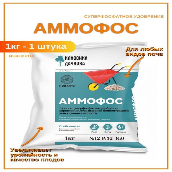 Удобрение НОВ-АГРО Аммофос универсальное 1 кг купить на OZON по низкой ...