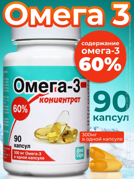 Омега-3 концентрат 60% 300 мг, 90 капсул - купить с доставкой по ...