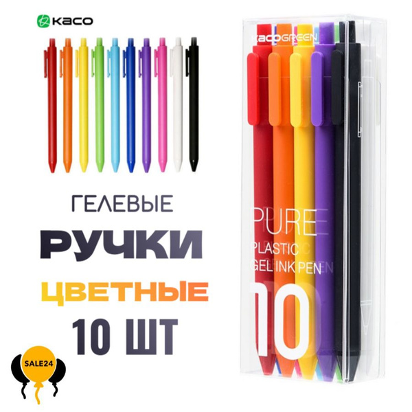 Ручки гелевые Xiaomi Kaco Pure Plastic Gel Ink Pen (K1015), цветные ...