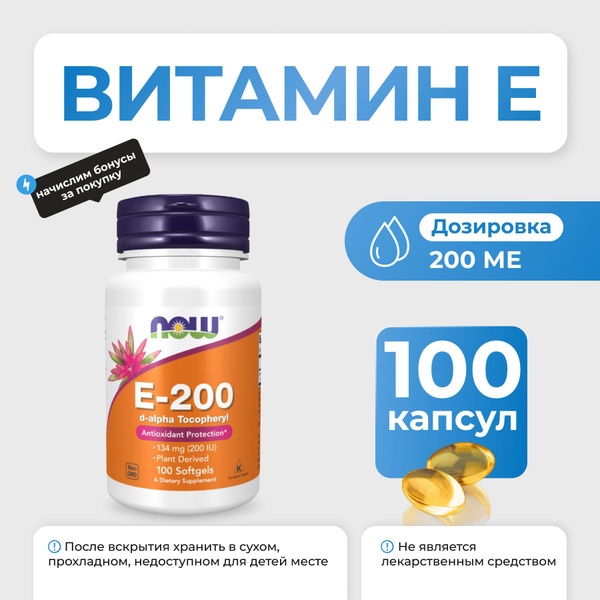Витамин Е NOW E-200 100 капс купить на OZON по низкой цене (1497910672)