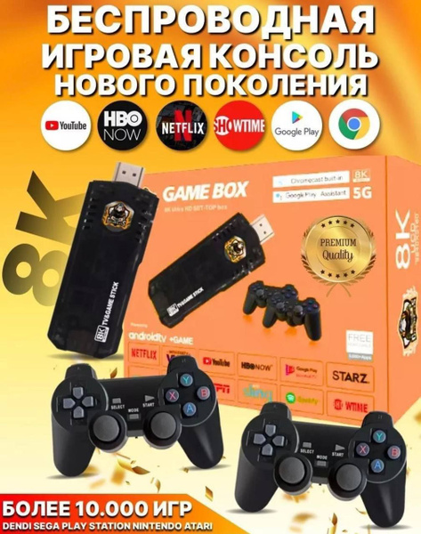 Игровая приставка 10000 Игр / ТВ приставка 64Gb TV-BOX Android TV, 8K ...