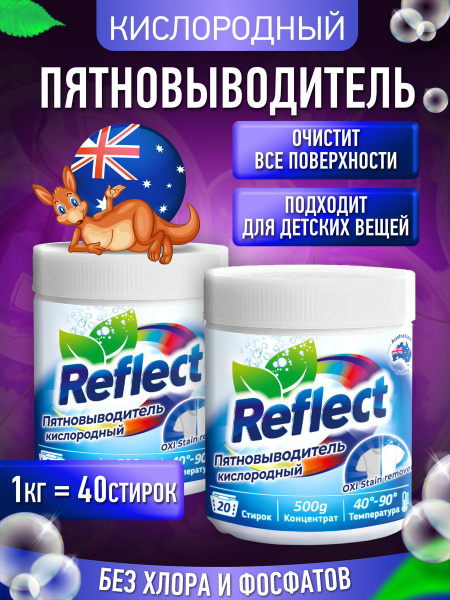 Кислородный пятновыводитель Reflect Oxi Stain Remover для белых и ...