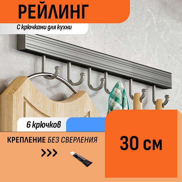 Рейлинг для кухни Шелфикс, 30х1.5х6 см, Алюминий купить по низкой цене ...