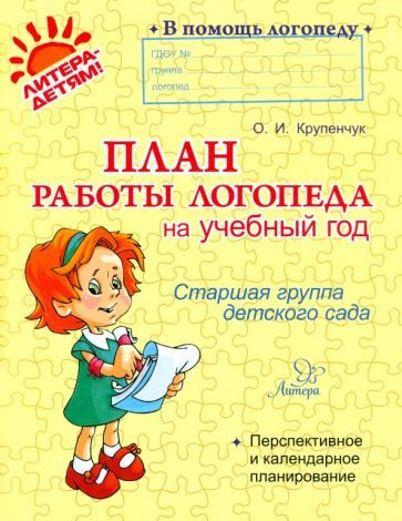 Логопедические занятия 1 2 класс