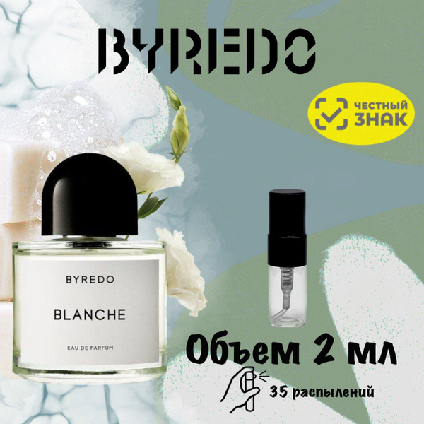 Byredo Blanche Вода парфюмерная 2 мл (1477539419)