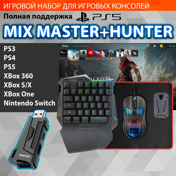GAMWING HUNTER MIX Master PRO - Игровой набор с поддержкой PS5 и ...