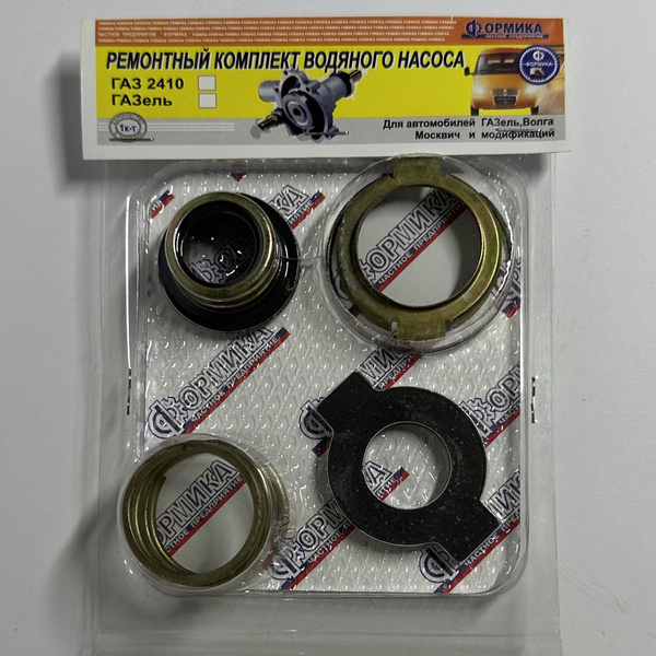 Ремкомплект водяного насоса Волга, Газель д.в.с 402 - арт. 335122 ...