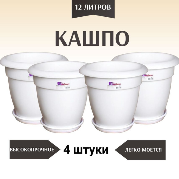 Набор кашпо большие с поддоном. Горшок для цветов набор купить на OZON ...