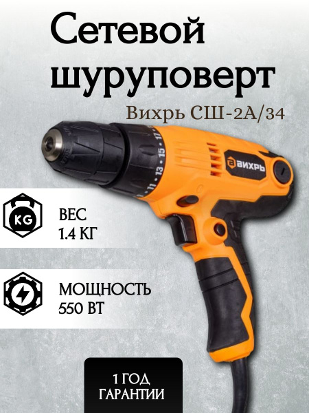 Шуруповерт Вихрь аккумуляторная, От сети, 550 Вт - купить по низкой ...