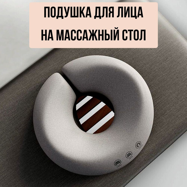 подушка для лица для массажного стола - купить с доставкой по выгодным ...