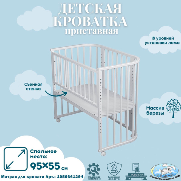 Кровать для новорожденных приставная на колесах "New born" - купить с ...