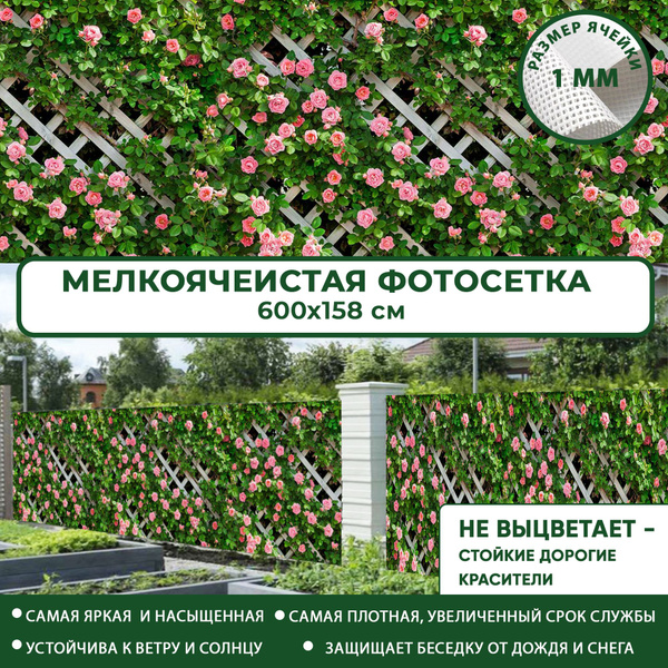 Комплектующие для забора и ворот Фотосетка Мечта, ПВХ (поливинилхлорид ...