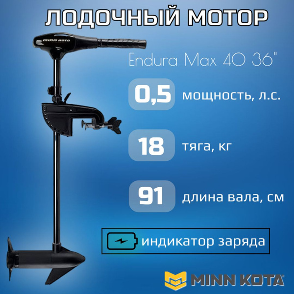 Характеристики MINN KOTA, Лодочный мотор, тип мотора: Электродвигатель ...