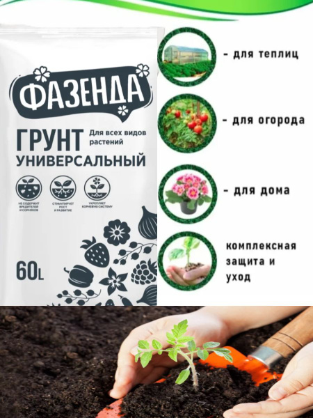 Почвогрунт универсальный для всех видов растений (земля для рассады ...