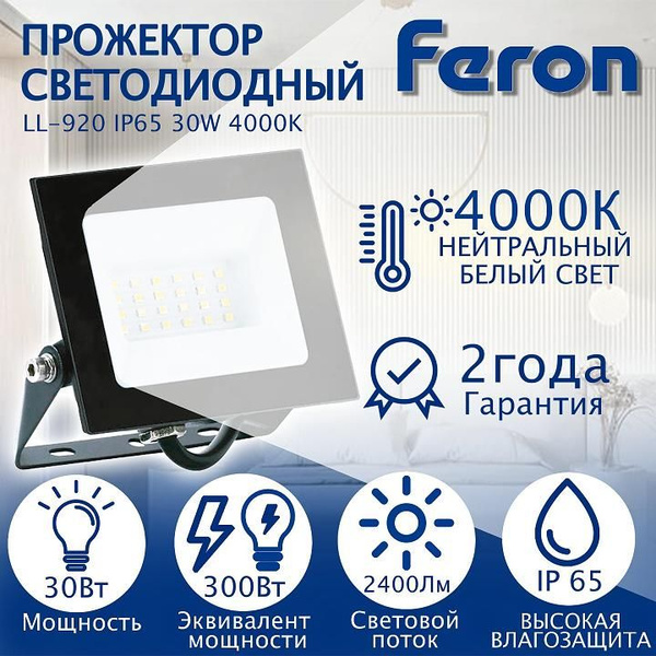Прожектор Feron, LL-918 4000 К - купить по низким ценам в интернет ...