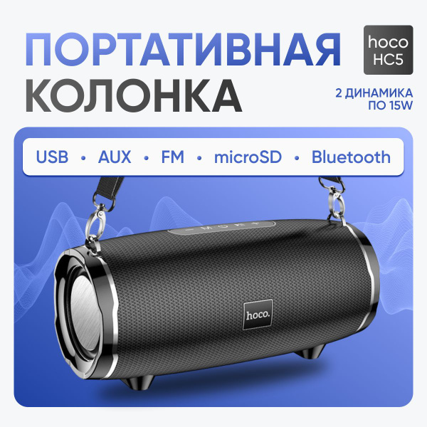 Беспроводная колонка hoco HC5 Cool Enjoy - купить по доступным ценам в ...