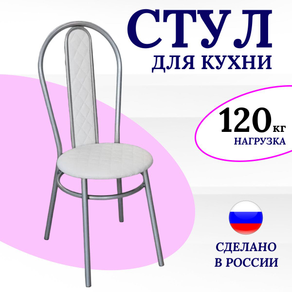 Стул для кухни мягкий со спинкой обеденный венский, кремовый цвет, 1 шт ...