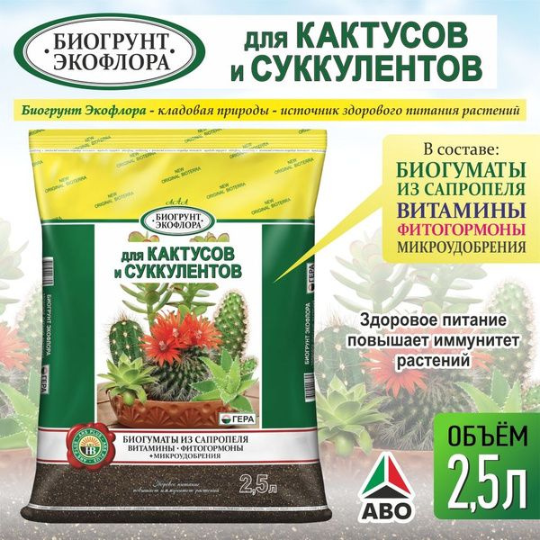 Грунт для кактусов и суккулентов, 2,5 литра - купить по низкой цене в ...