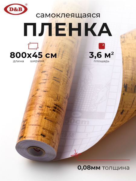 Самоклеящаяся пленка для мебели D&B, Дерево купить по выгодной цене в ...
