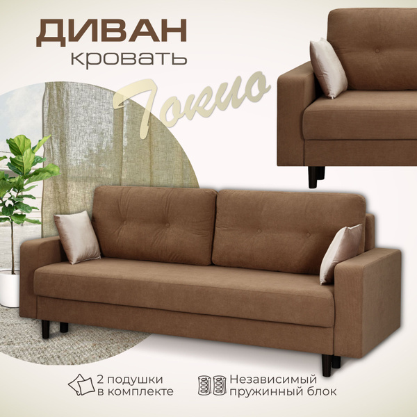 Диван-кровать Токио, механизм Еврокнижка, 220х94х92 см - купить по ...