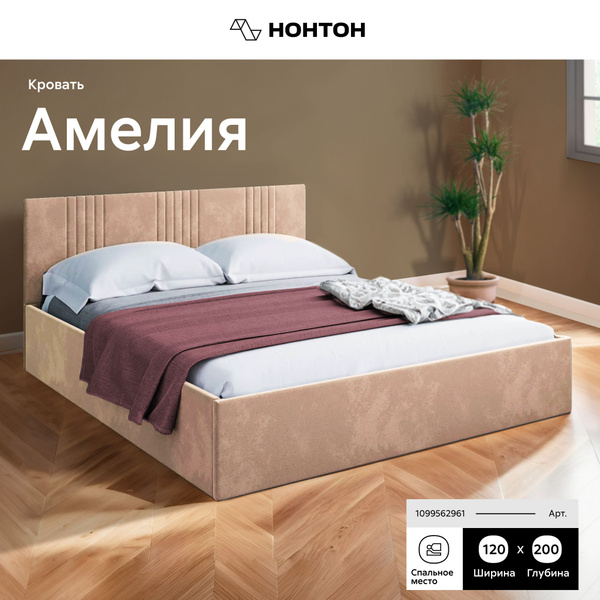 Односпальная кровать Амелия кровать с ПМ - купить по выгодной цене в ...